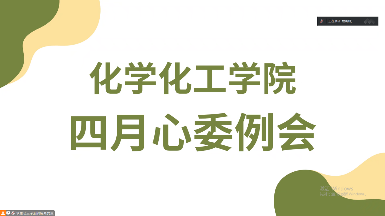 开云kaiyun登录入口召开四月心委例会
