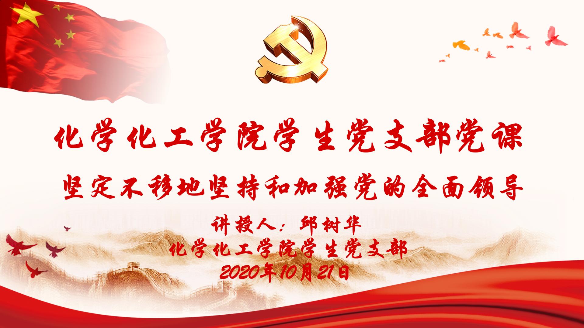 开云kaiyun登录入口党总支书记邱树华宣讲——《习近平谈治国理政》第三卷