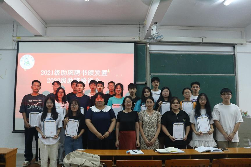 开云kaiyun登录入口召开2021级助班聘书颁发暨2022级助班培训大会