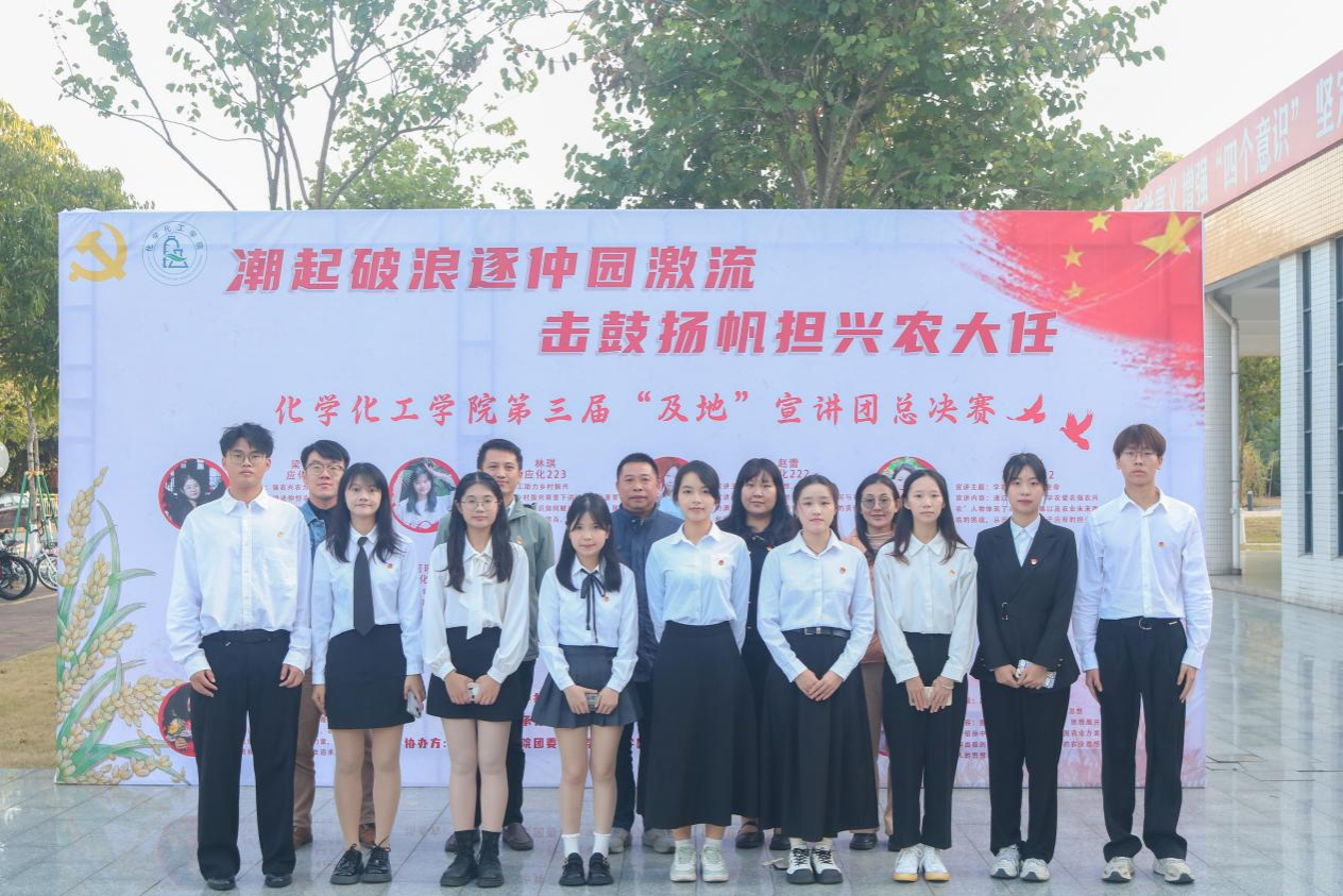 潮起破浪逐仲园激流，击鼓扬帆担兴农大任 ——开云kaiyun登录入口第三届“及地”宣讲团总决赛圆满结束