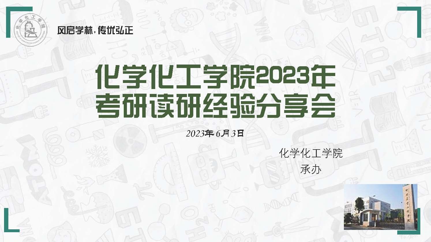 开云kaiyun登录入口开展学风建设月之优秀学子分享会第三场活动