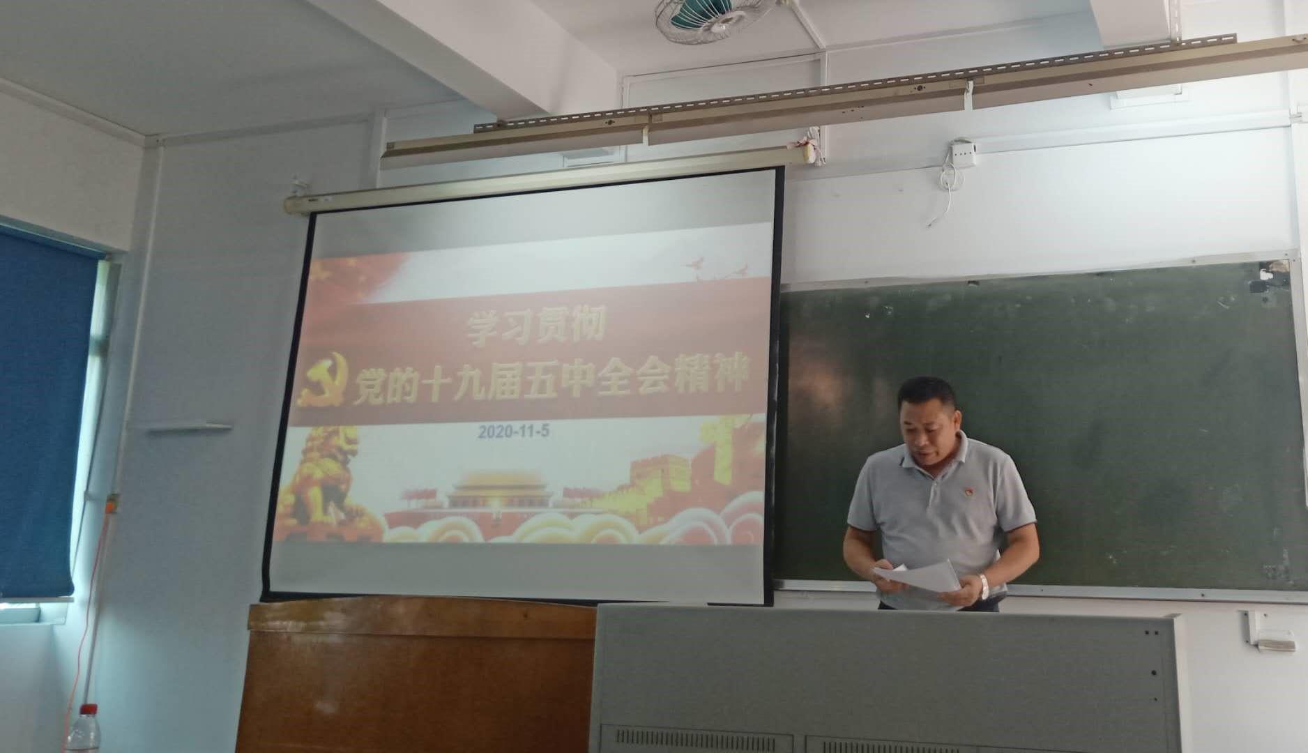 开云kaiyun登录入口党总支书记邱树华讲党课——学习贯彻党的十九届五中全会精神
