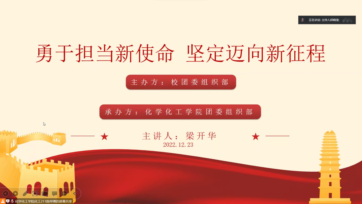 勇于担当新使命，坚定迈向新征程——开云kaiyun登录入口开展“党的二十大”主题团课