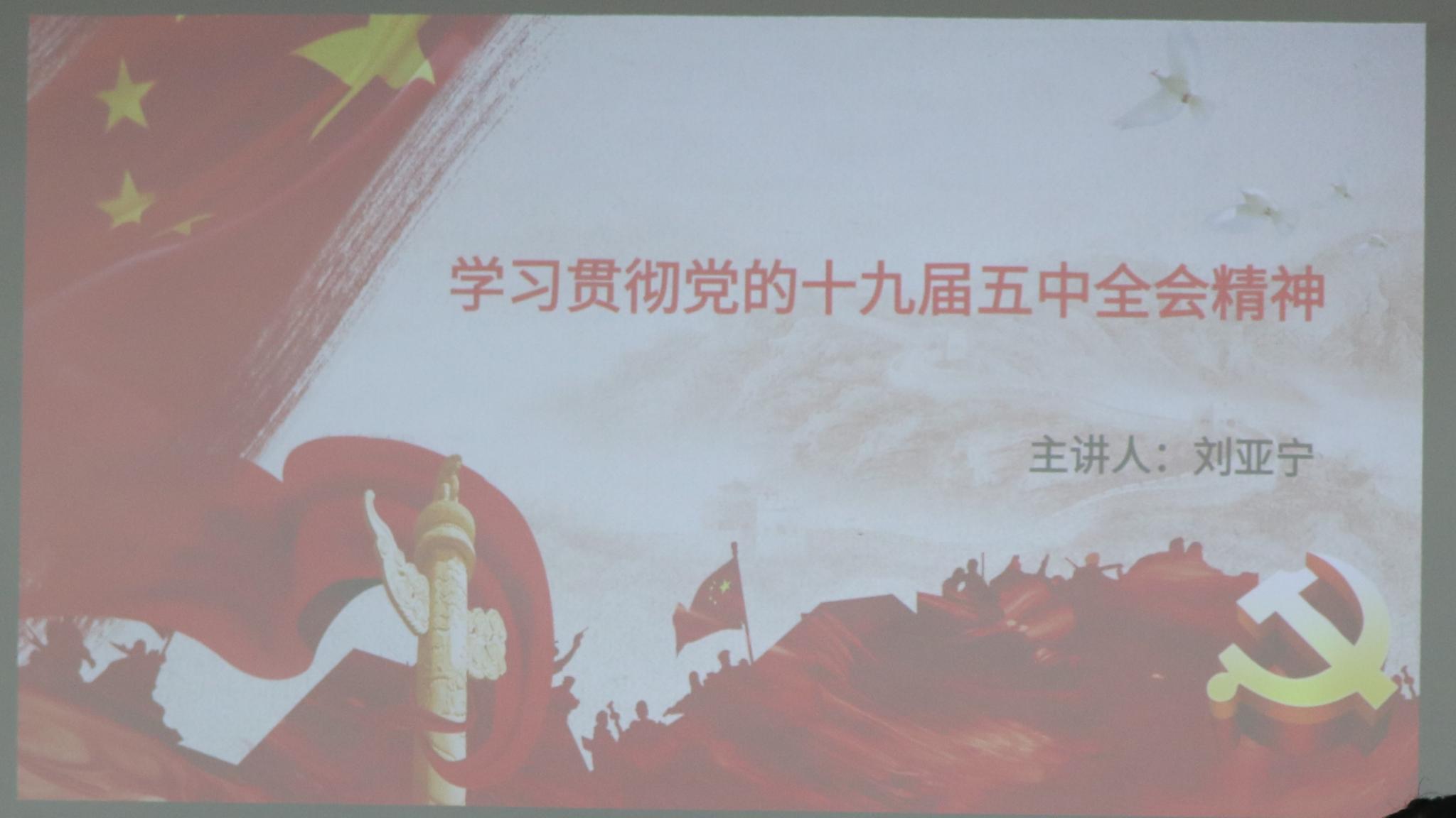 开云kaiyun登录入口三大机构开展学习贯彻党的十九届五中全会精神