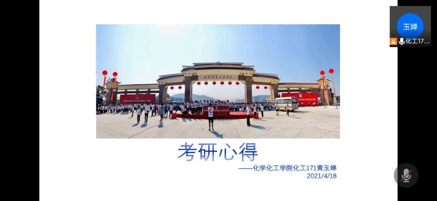 考研梦想有崎岖 经验分享可铺路--开云kaiyun登录入口2021年第二场考研经验交流会顺利举行