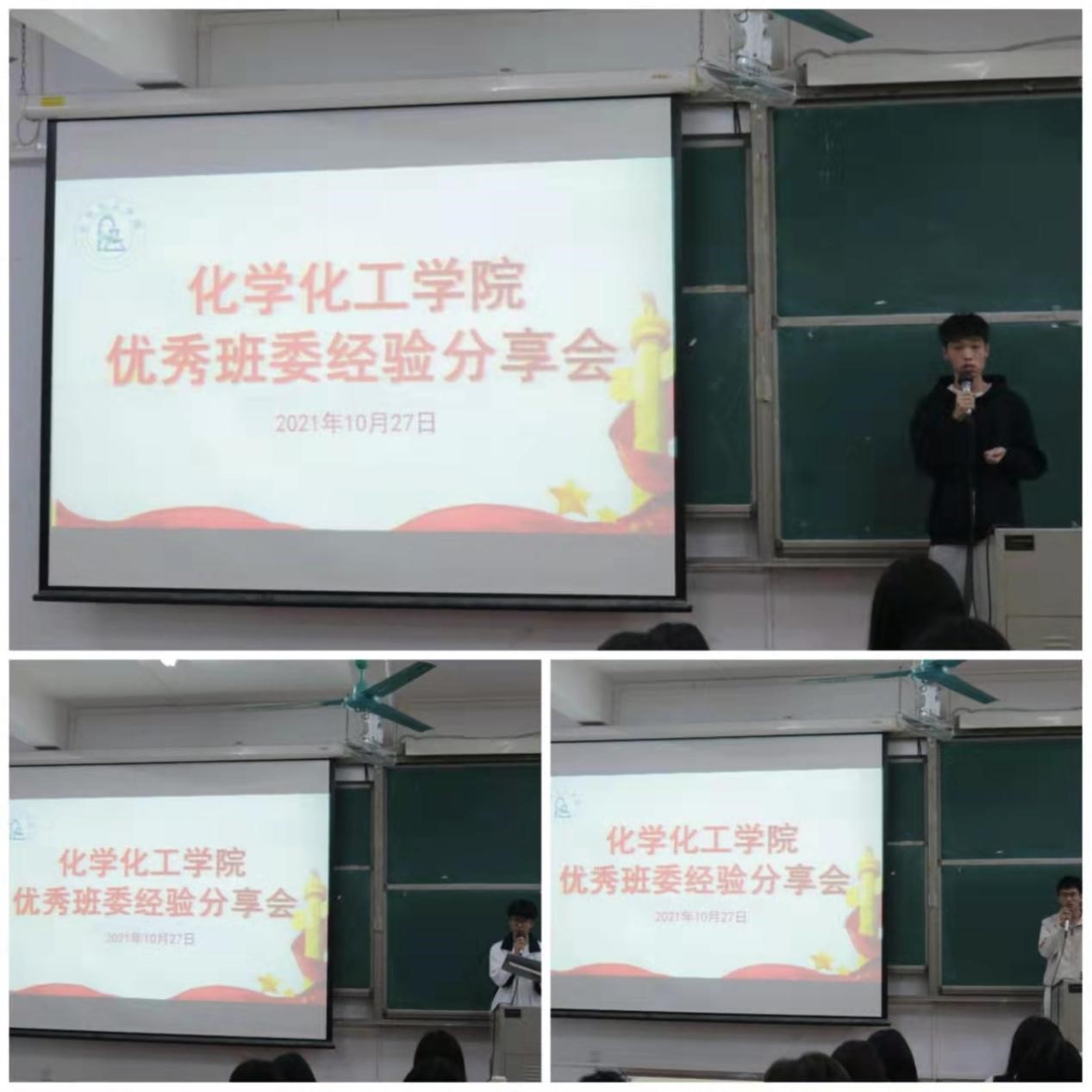 开云kaiyun登录入口优秀班委经验分享会圆满结束