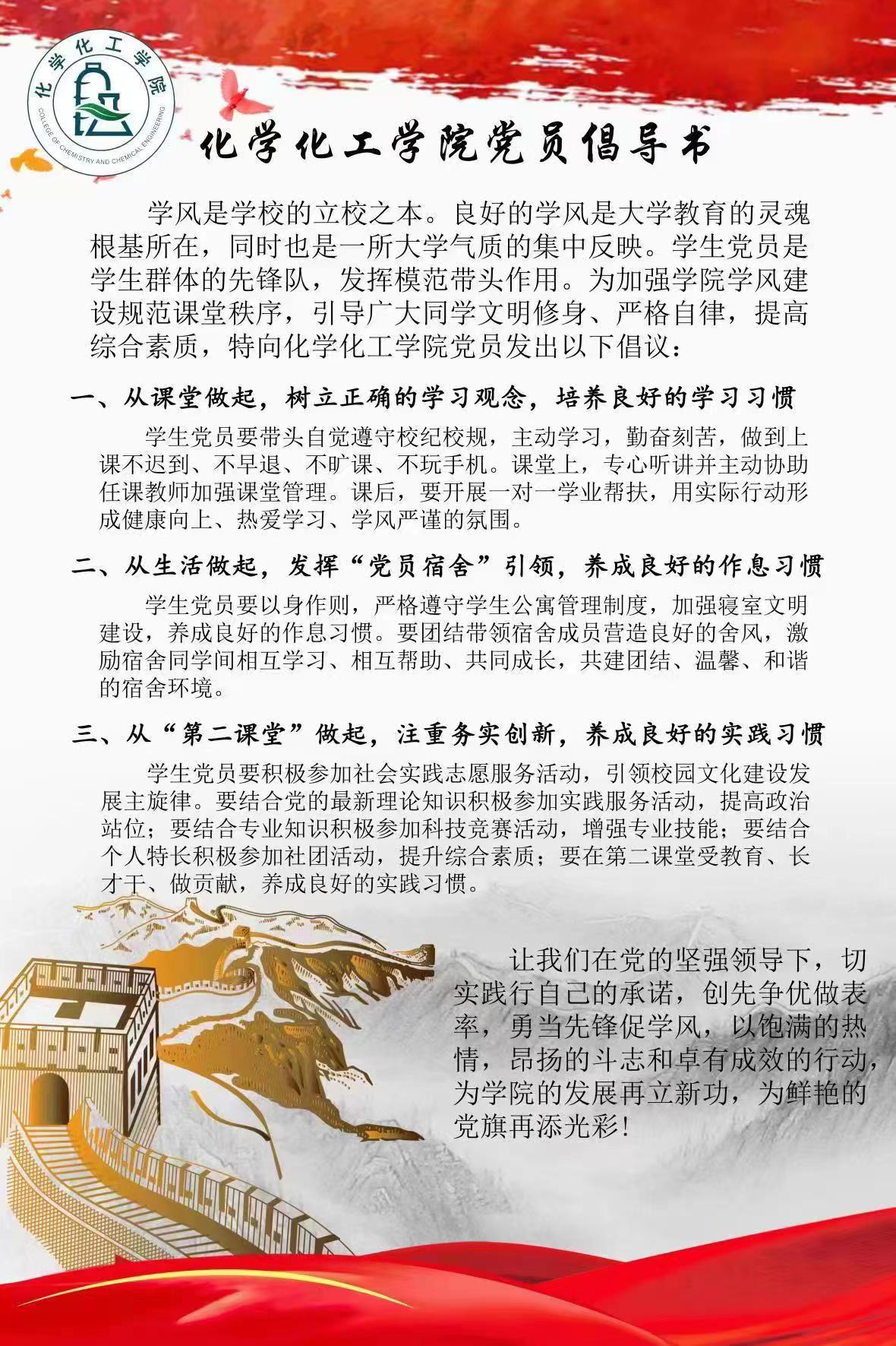 开新局，树新风 -- 开云kaiyun登录入口开展学生党员学风建设活动