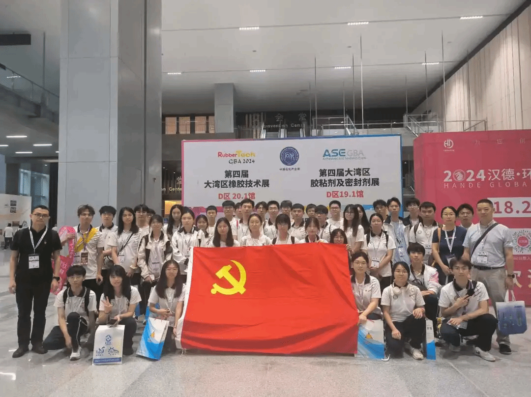 “感受橡胶技术新魅力，共筑化工之梦新征程”——大湾区橡胶展主题党日活动