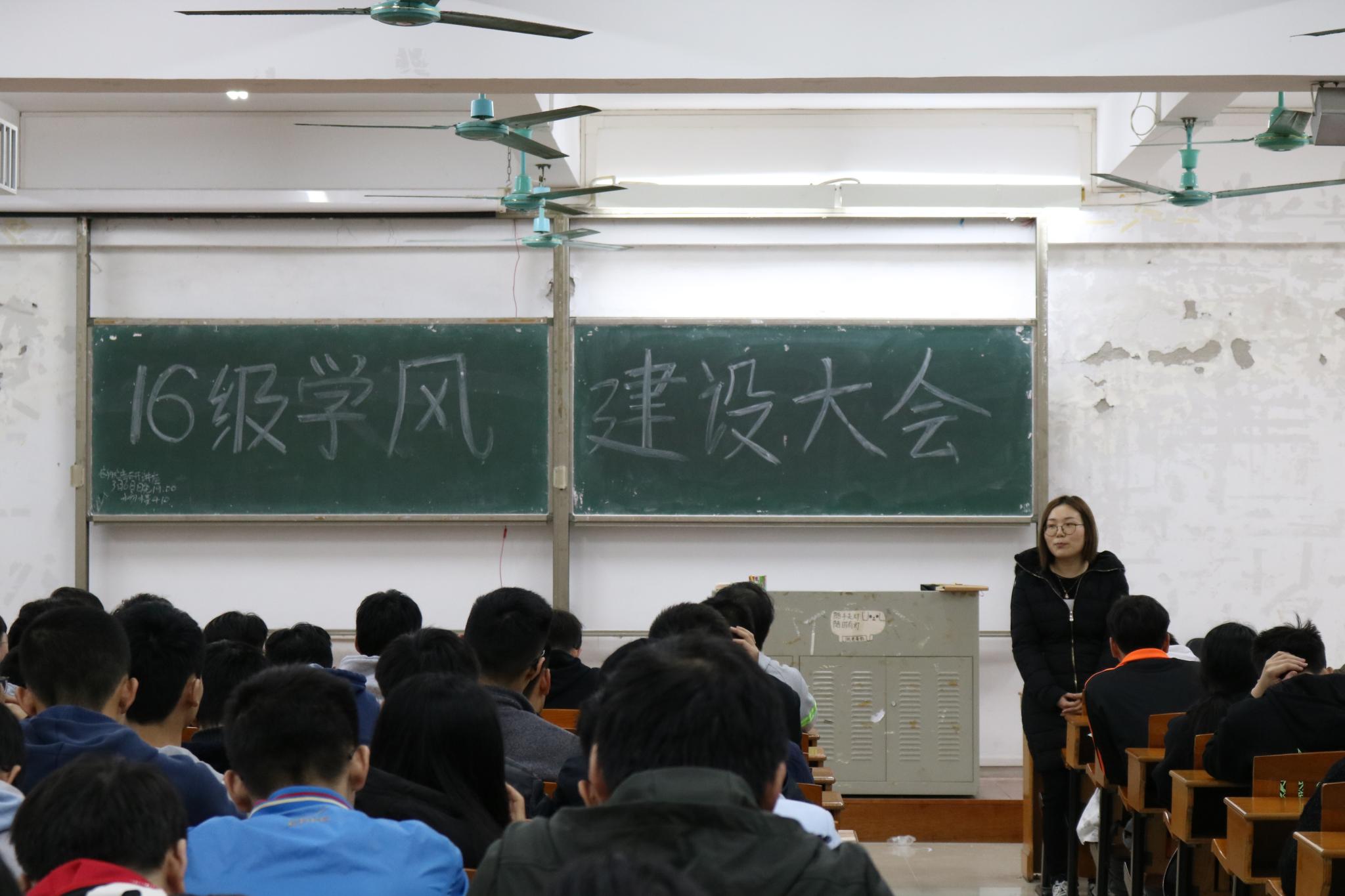 开云官网16级学风建设大会顺利召开