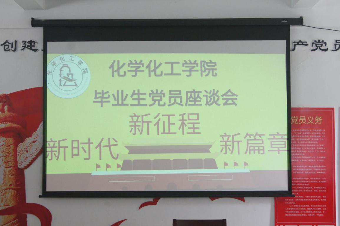 开云kaiyun登录入口召开2022届毕业生党员座谈会