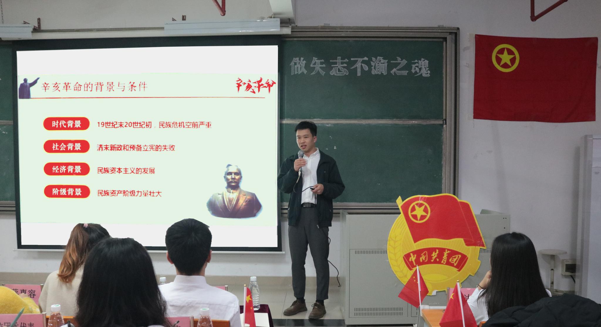 忆辛亥革命之重 做矢志不渝之魂——开云kaiyun登录入口开展“辛亥革命”主题团课