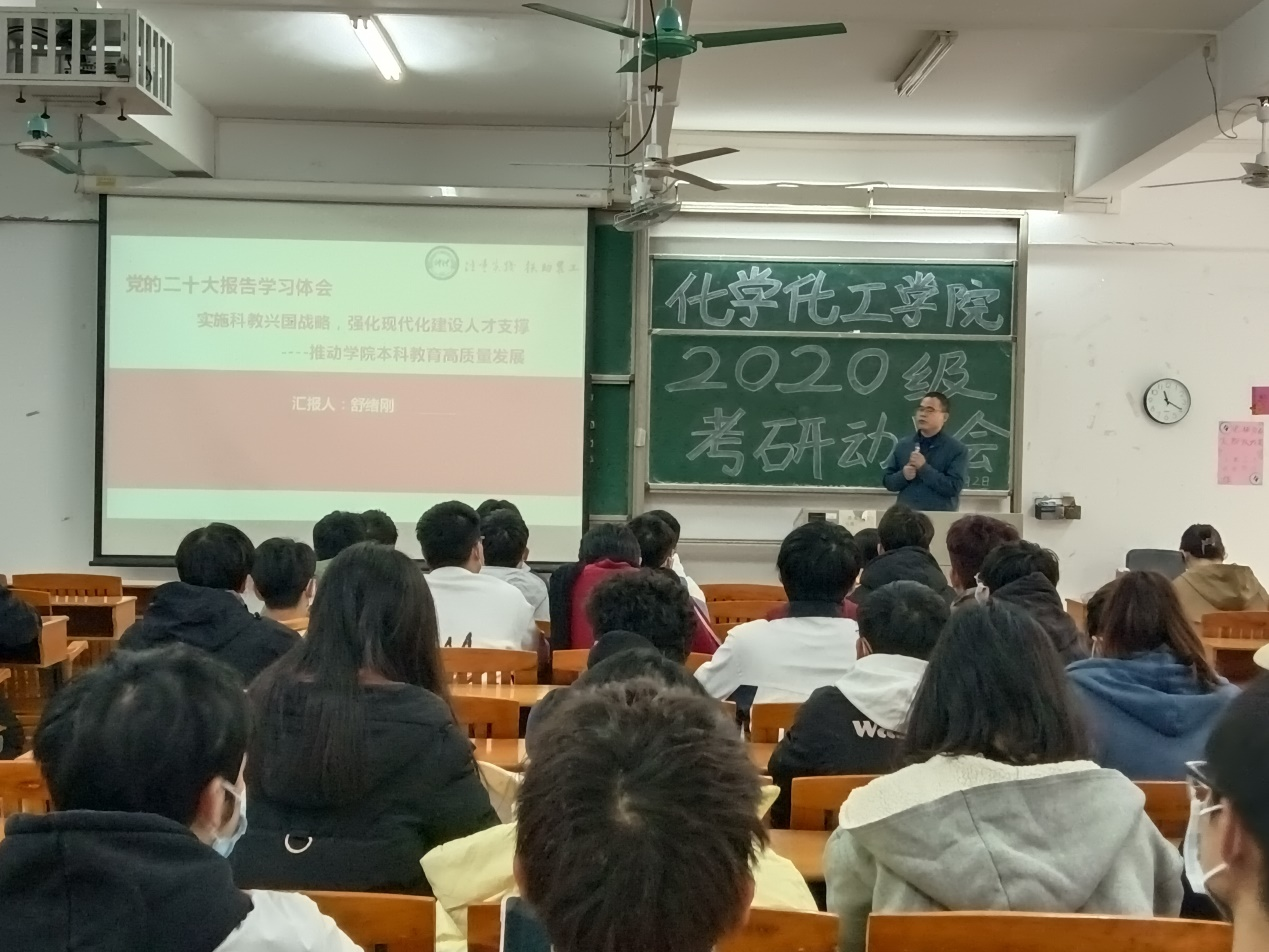 开云kaiyun登录入口召开党的二十大理论宣讲暨2020级考研动员会