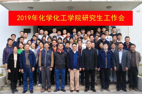 开云kaiyun登录入口2019年研究生工作会议成功召开