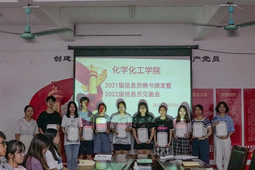 开云kaiyun登录入口2021届信息员聘书颁发暨2022届信息员见面会圆满结束