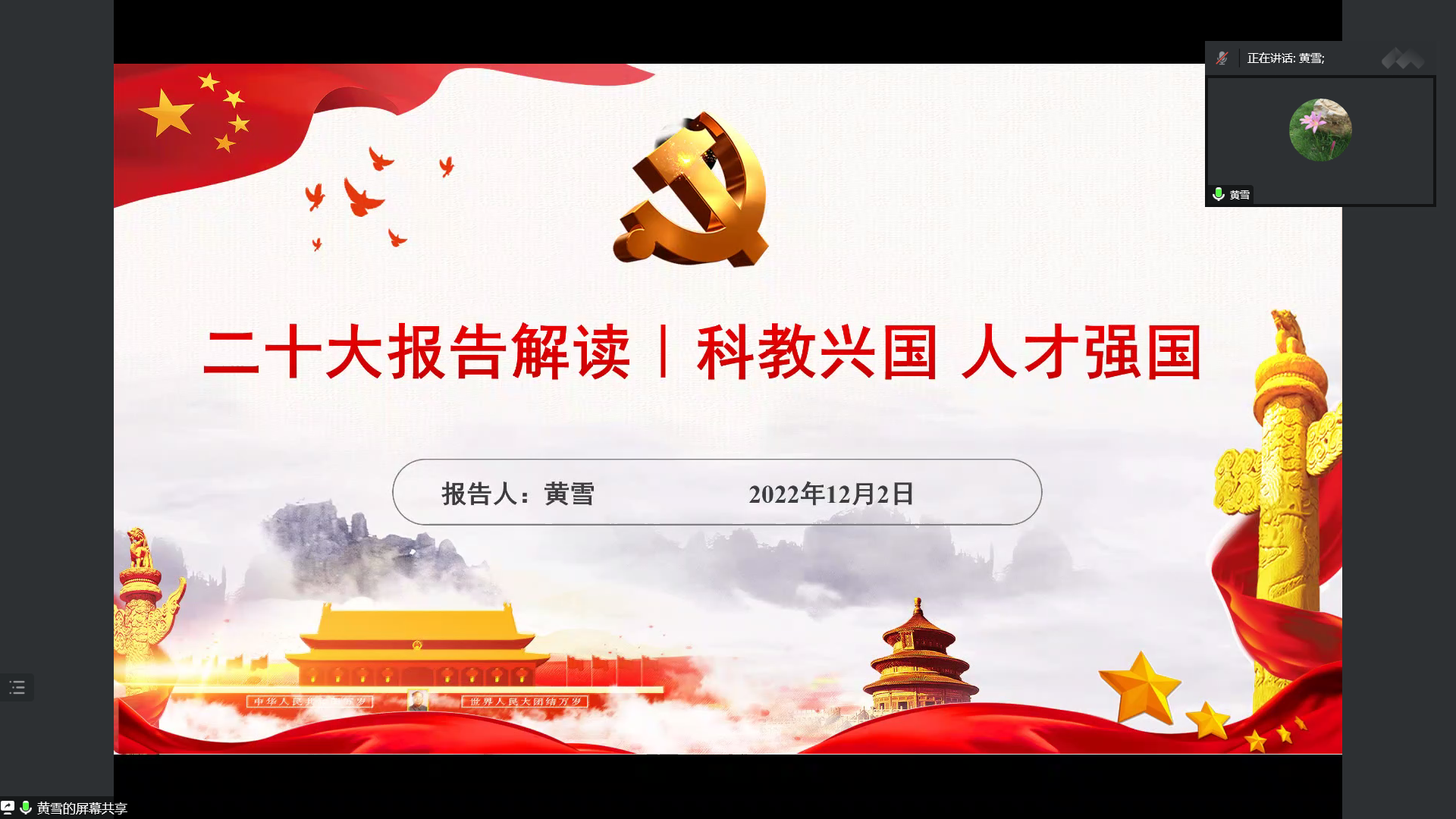 科技兴国 人才强国——开云kaiyun登录入口开展党的二十大专题宣讲