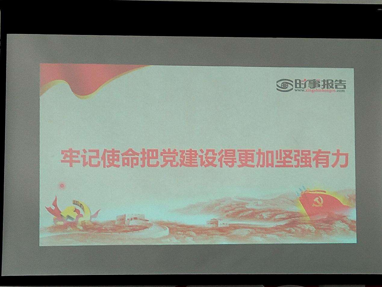 牢记使命把党建设得更加坚强有力——开云kaiyun登录入口党总支书记邱树华讲授专题思政课