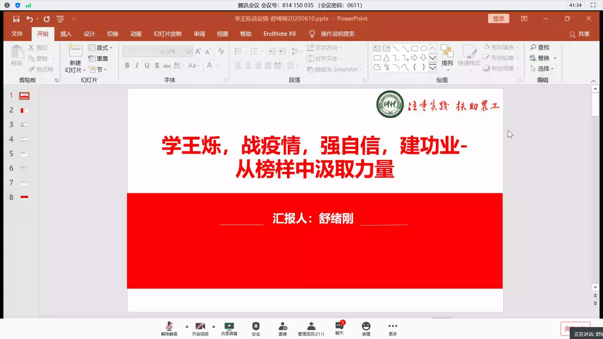 学习王烁精神 汲取榜样力量——开云kaiyun登录入口院长舒绪刚讲专题党课