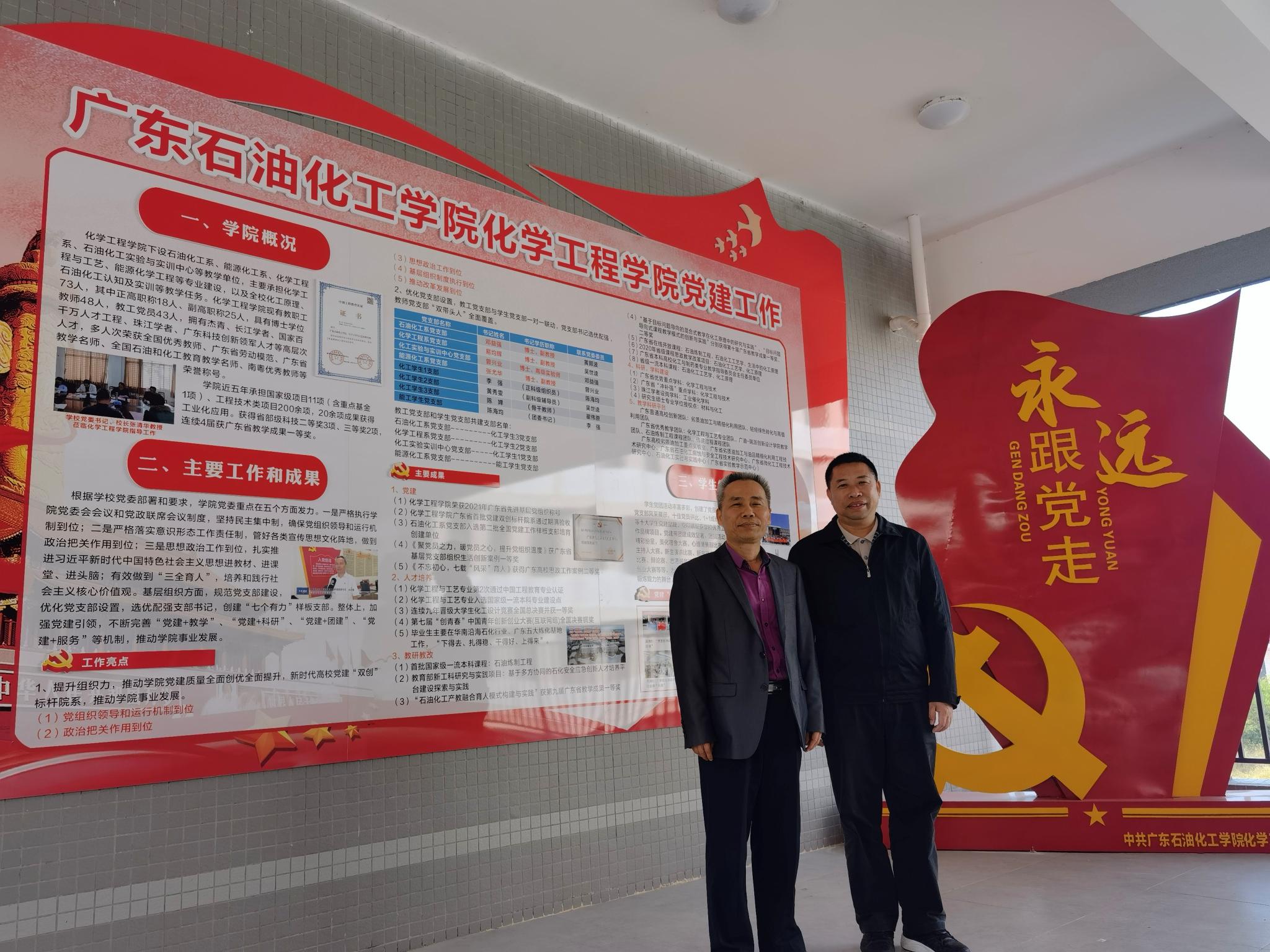 开云kaiyun登录入口邱树华带队赴广东石油化工学院开展党建交流学习