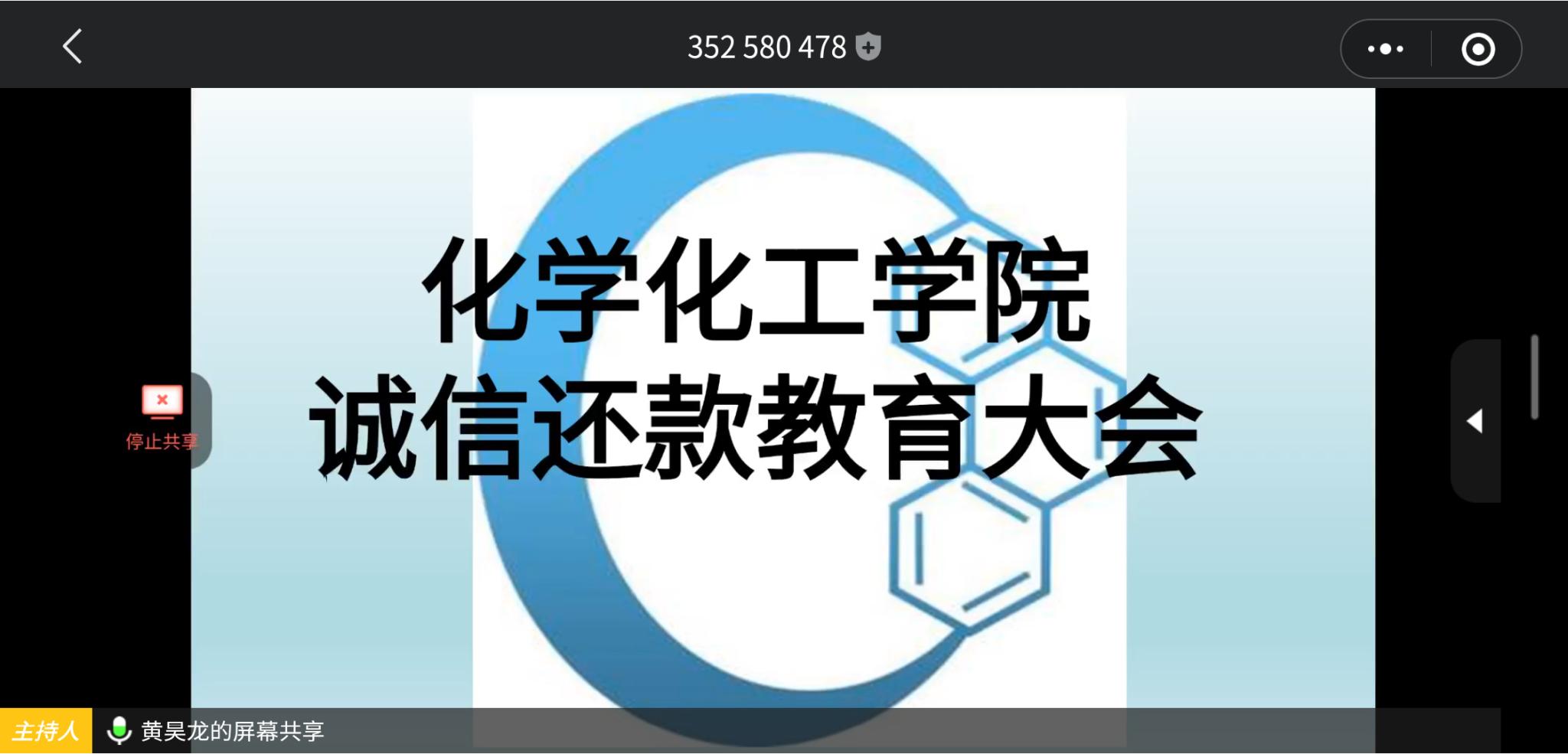 开云kaiyun登录入口资助诚信教育会顺利召开