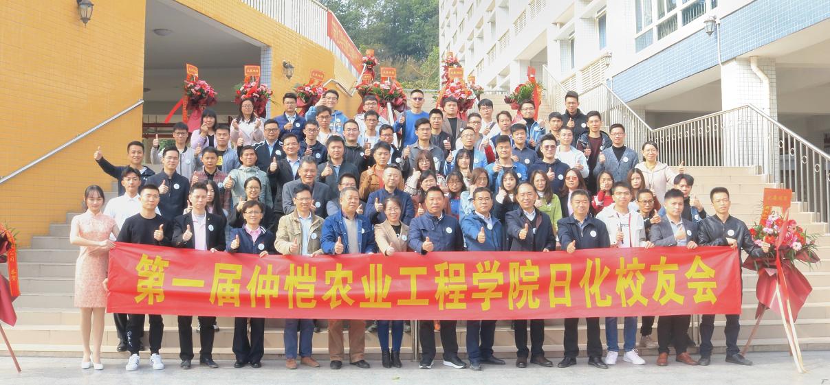 第一届仲恺农业工程学院日化校友会正式成立