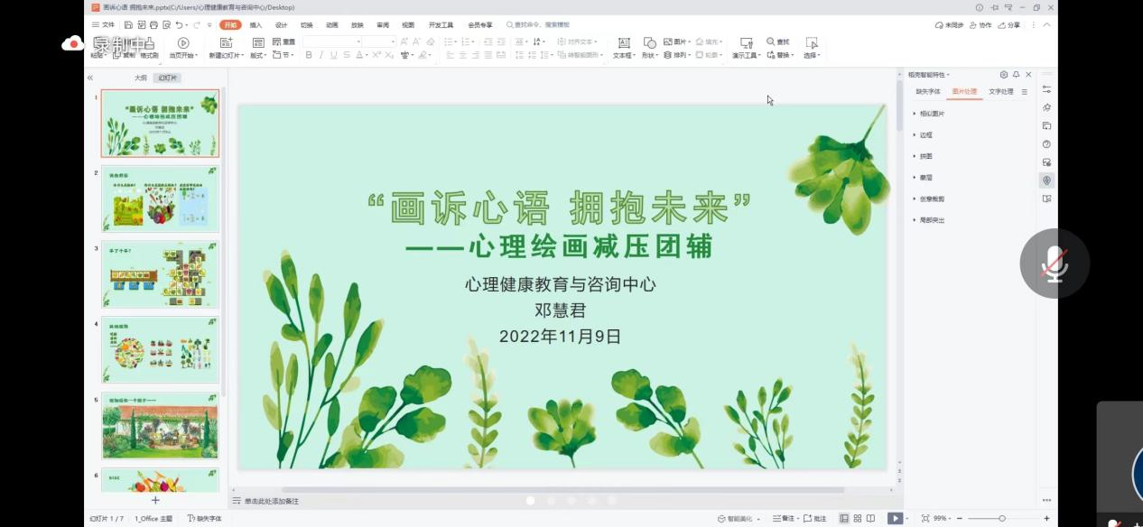 画诉心语，拥抱未来——开云kaiyun登录入口学子参与线上心理团辅活动