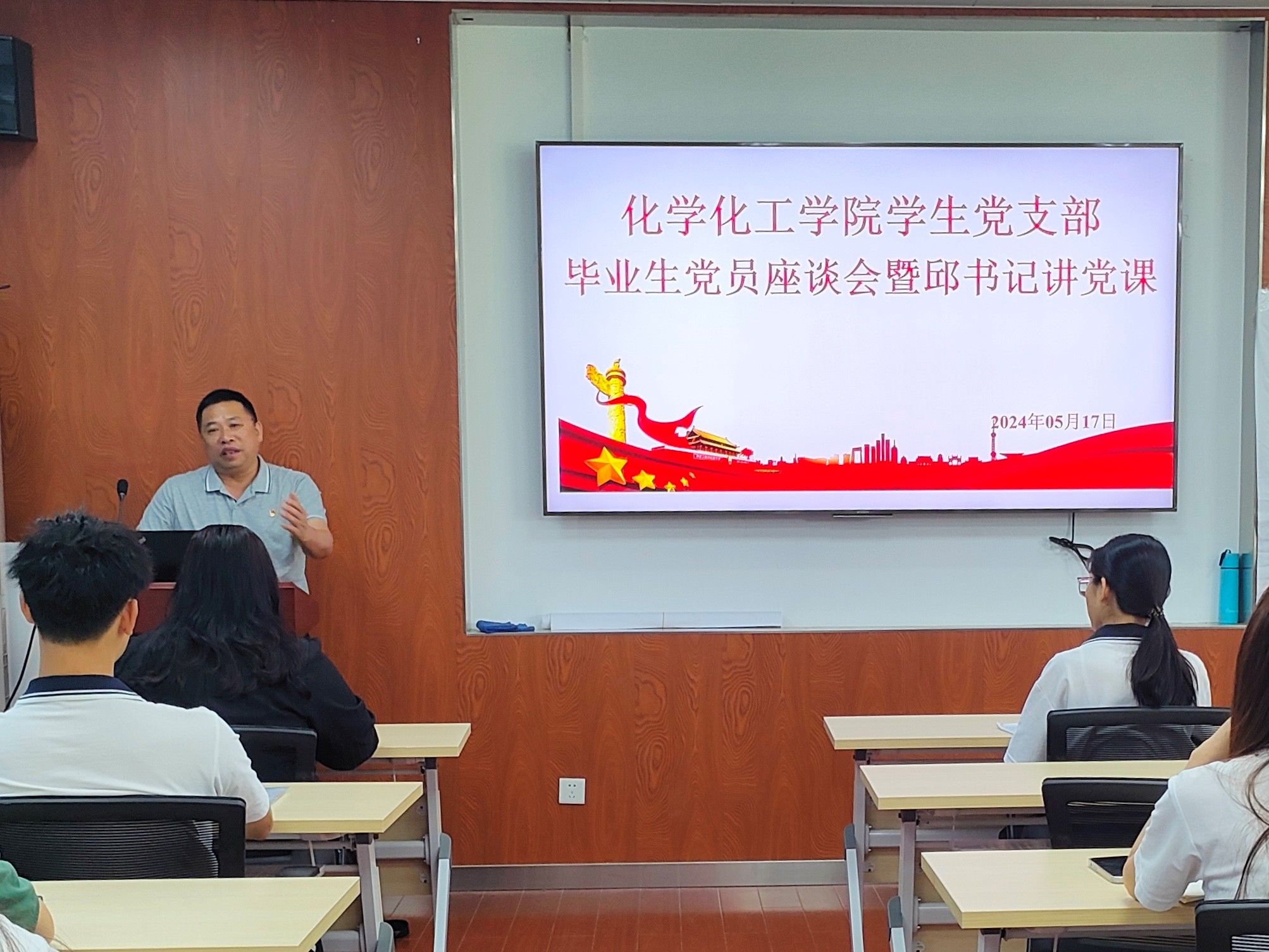 开云kaiyun登录入口毕业本科生党员座谈会暨邱树华书记讲党纪学习教育专题党课