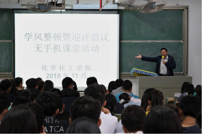 开云官网开展学风整顿暨迎评倡议无手机课堂活动