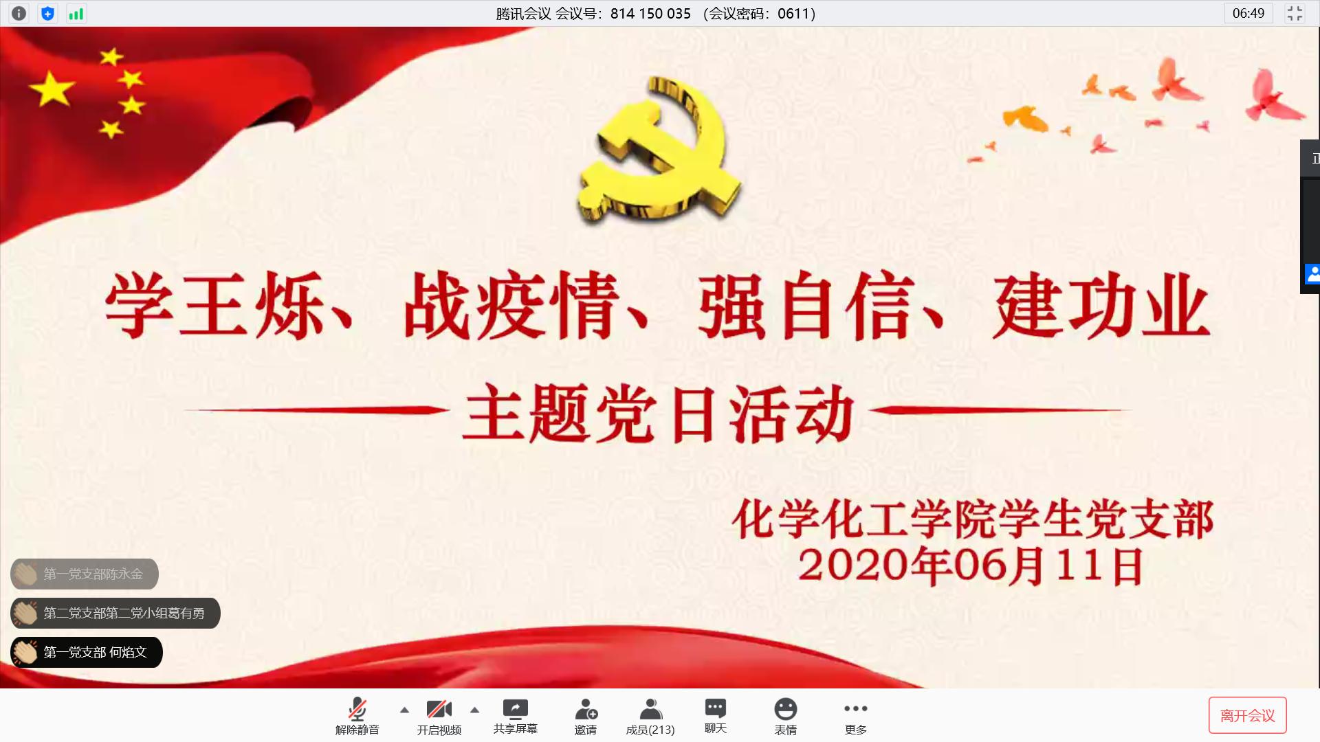学王烁 战疫情 强自信 建功业——开云kaiyun登录入口学生党支部六月主题党日活动顺利开展