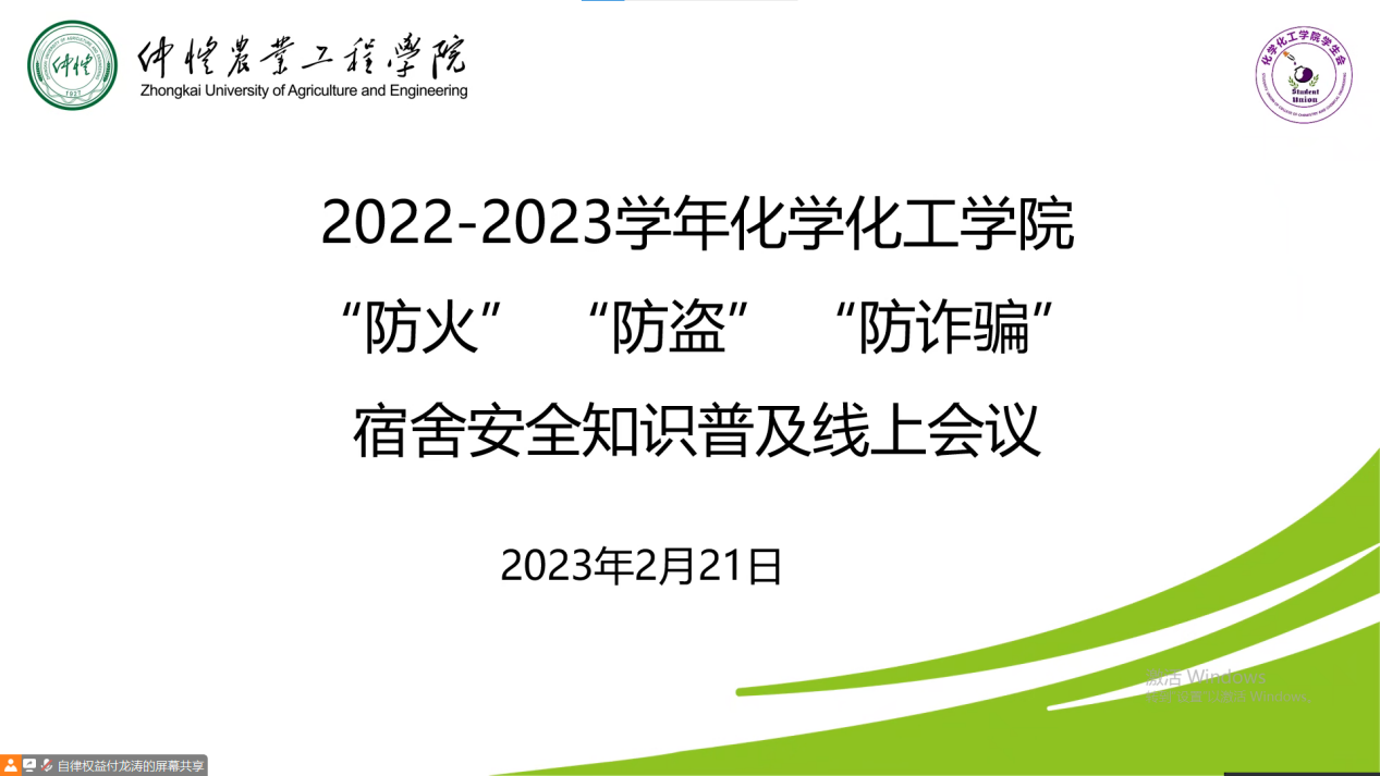 开云kaiyun登录入口开展“防火、防盗、防诈骗”安全教育会议