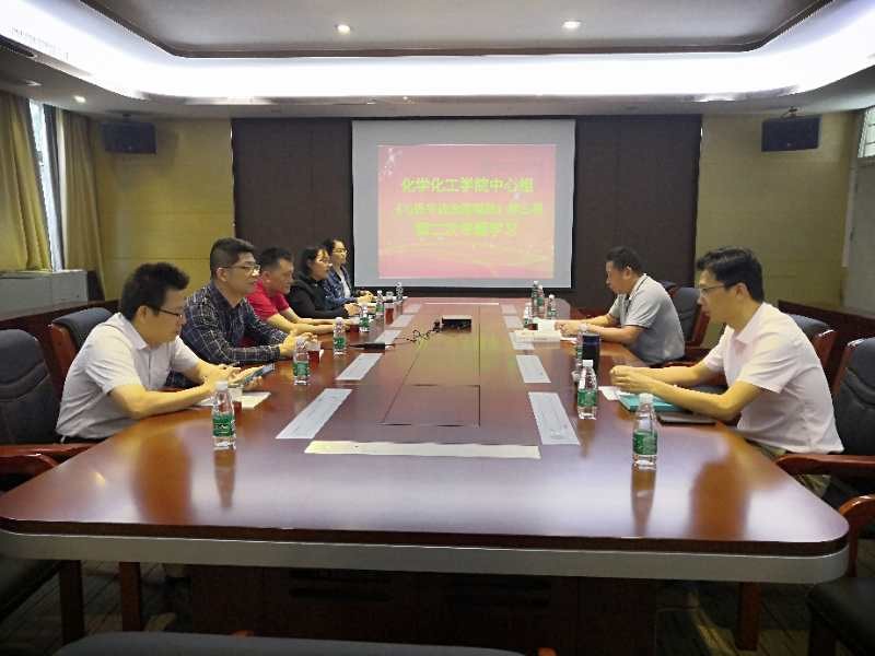 开云kaiyun登录入口理论学习中心组召开专题学习会议