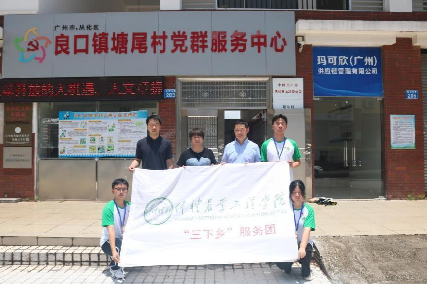  继承五老精神，传递革命火炬——仲恺农业工程学院化工“幸福号”服务团三下乡第四天