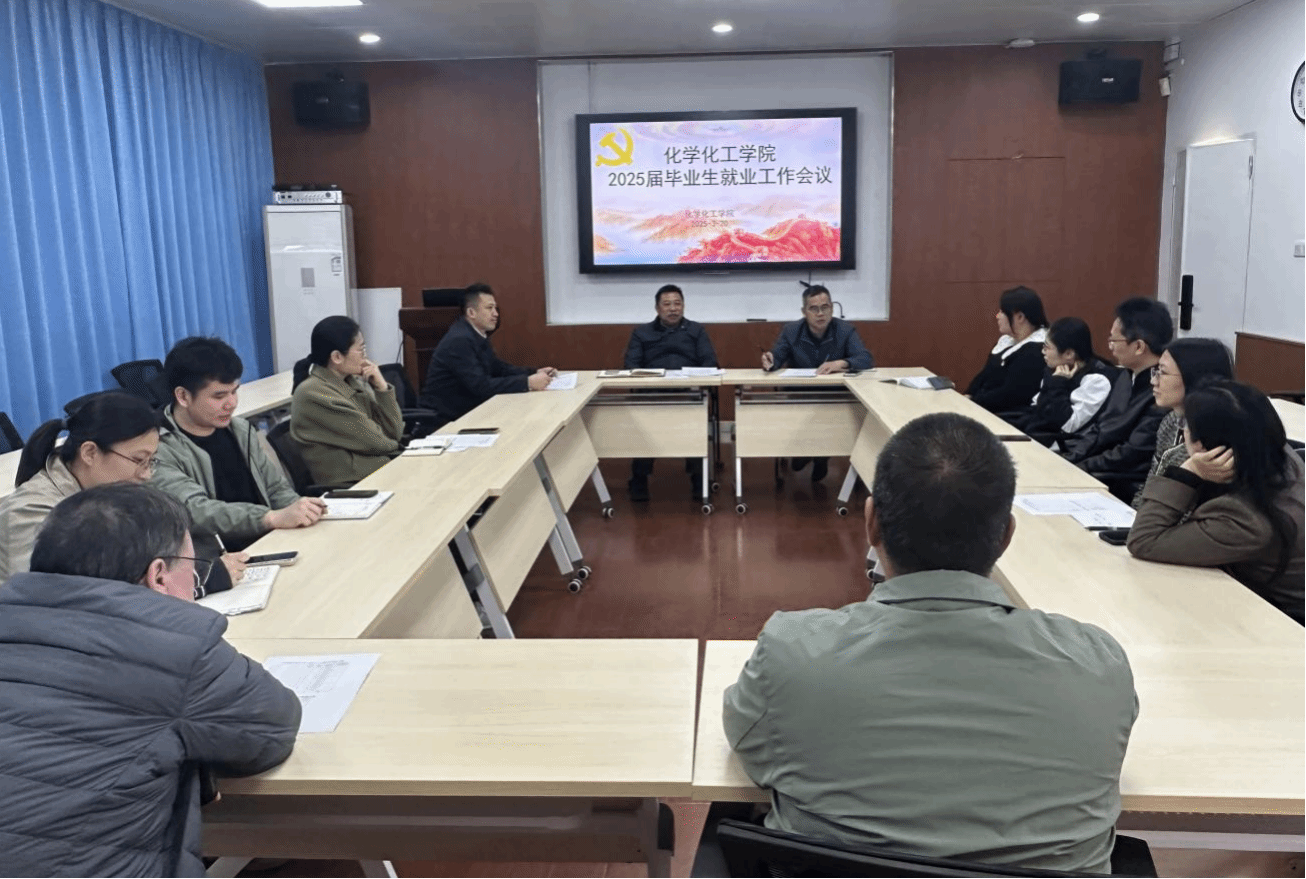 开云kaiyun登录入口召开2025届毕业生就业工作会议