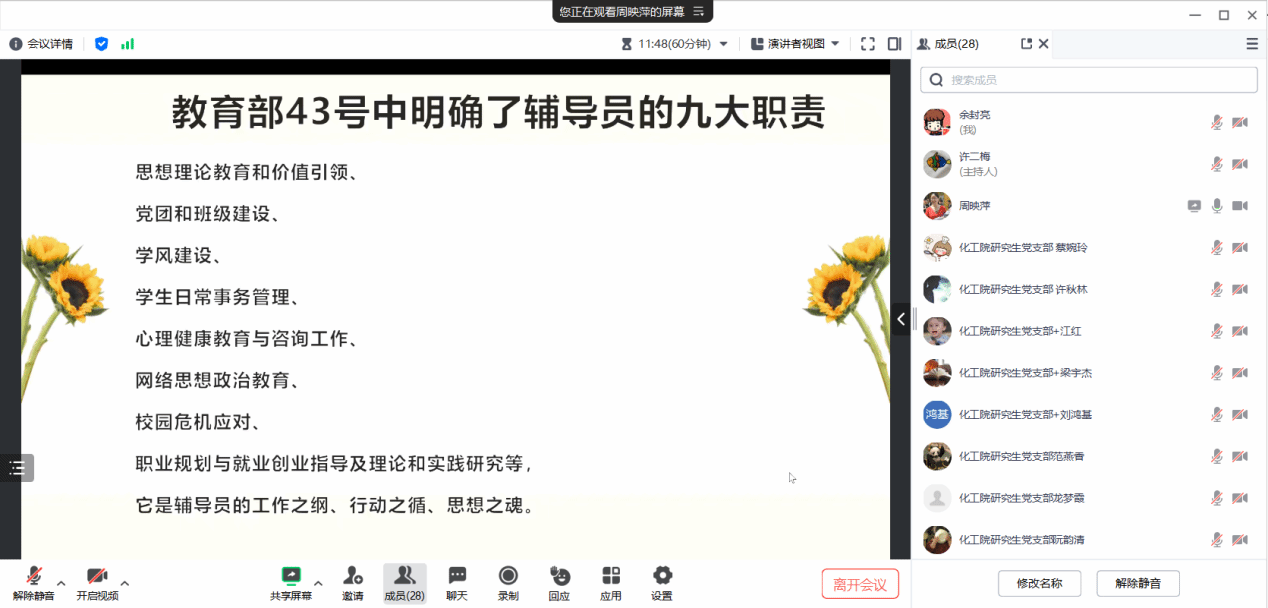 马克思主义学院教工第五党支部与开云kaiyun登录入口研究生党支部共同开展结对帮扶工作